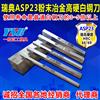 ASP23高速钢白钢刀车刀非标异型订做厂家直销