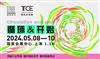 2024年5月8-10日上海TCE服装定制展