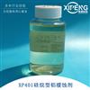 水性硅烷型铝缓蚀剂XP401N切削液防冻液铝缓蚀剂