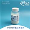有机硅消泡剂XP1701全合成切削液消泡剂洛阳希朋