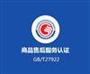 北京五星商品售后服务认证ISO三体系资料