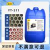 四川厂家直供YT511碳钢锅炉除垢剂工业除垢剂