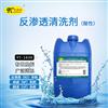 YT1030反渗透酸性除垢清洗剂