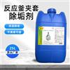 直供YT591反应釜夹套水垢除垢剂工业除垢
