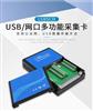 USB5632以太网口采集卡64路模拟信号采集4路DA输出