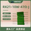 供应RX21-10W-100R线绕电阻器