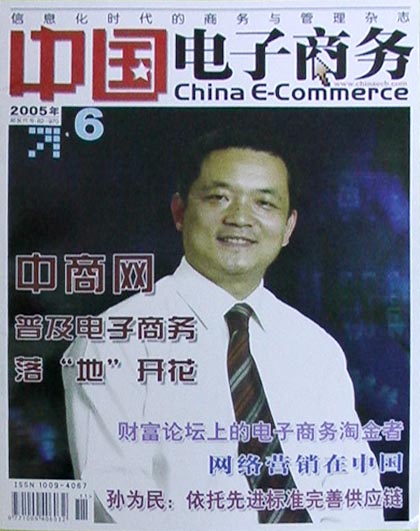 中国电子商务