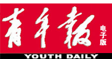 上海青年报